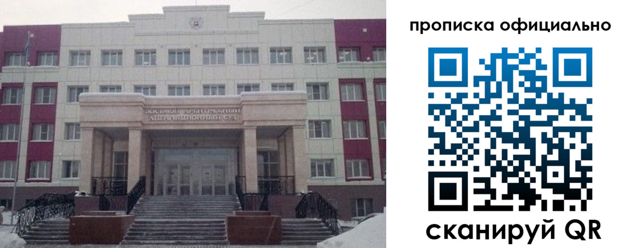 временная регистрация для школы в Бахчисарае
