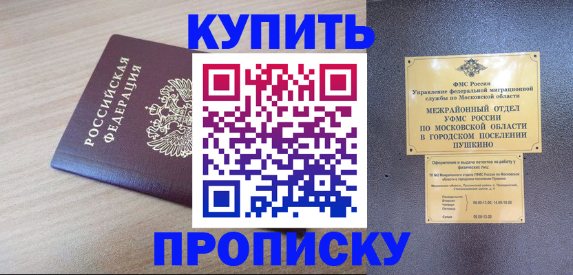 временная регистрация для всех в Бахчисарае