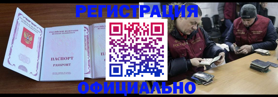 миграционный учет в Бахчисарае