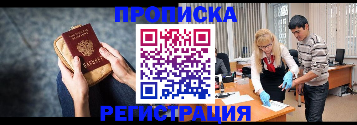 прописка гарантия в Бахчисарае